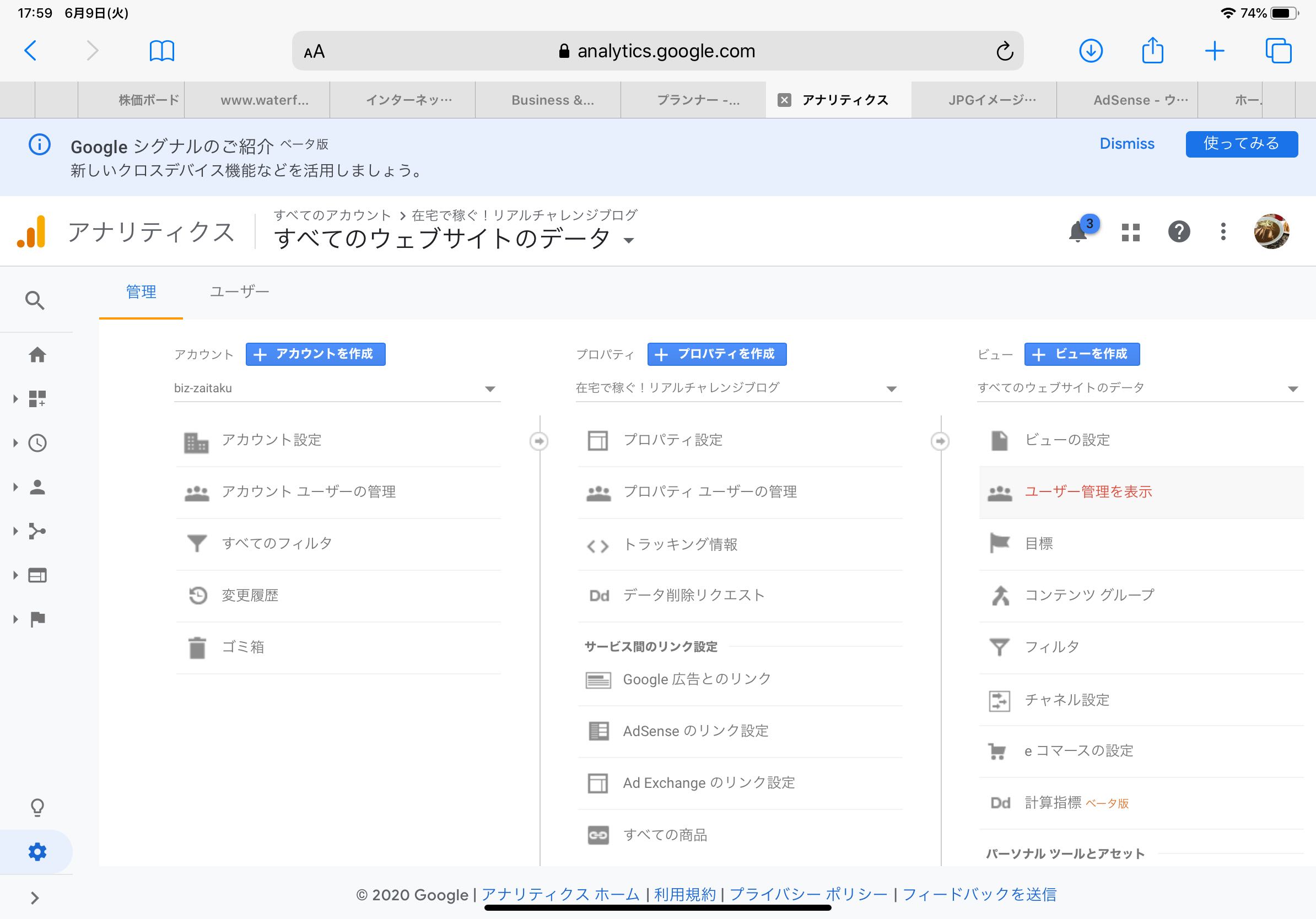 Googleアナリティクス