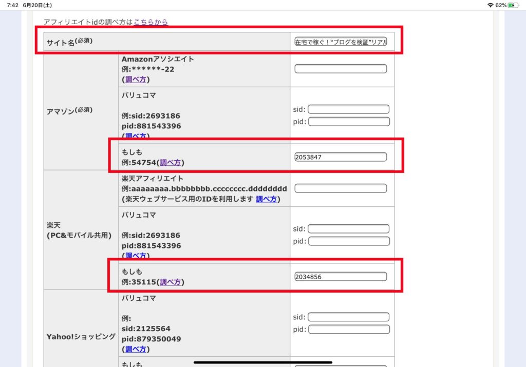 カエレバID登録フォーム