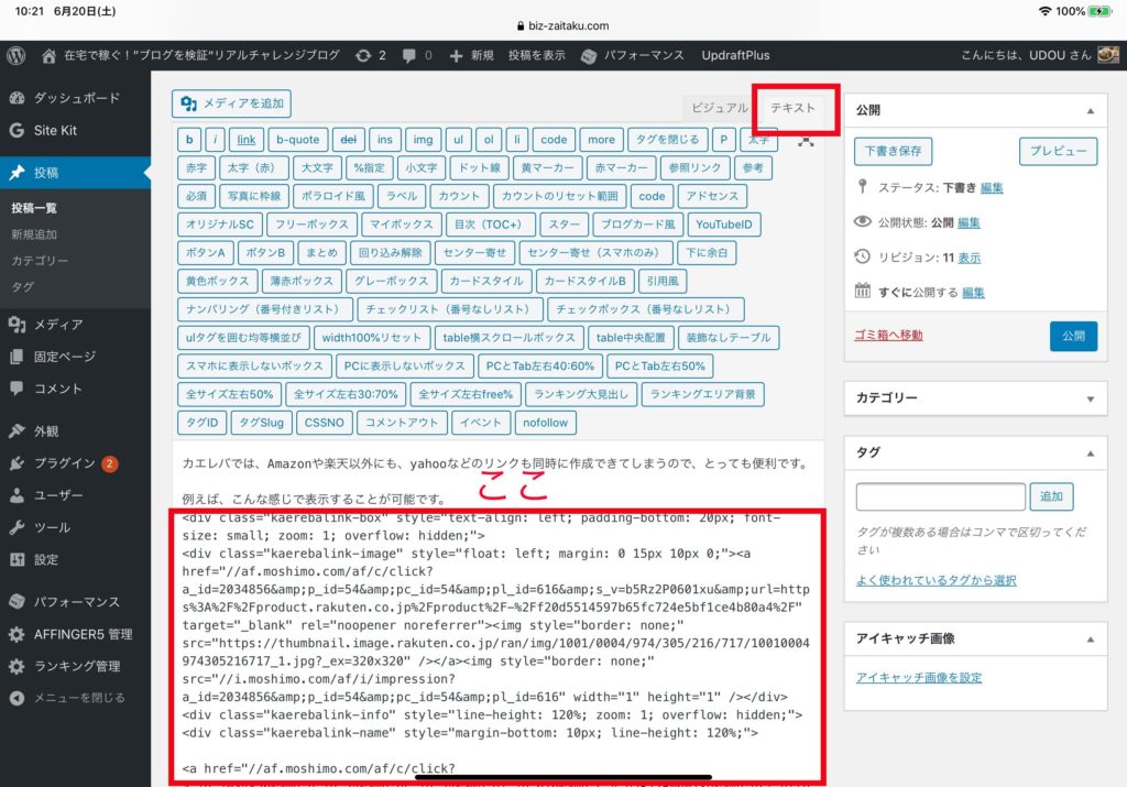 テキストを選択してリンクコードを貼り付ける