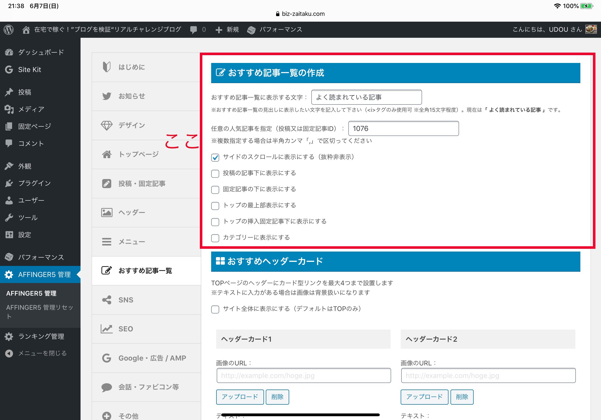 おすすめ記事一覧作成