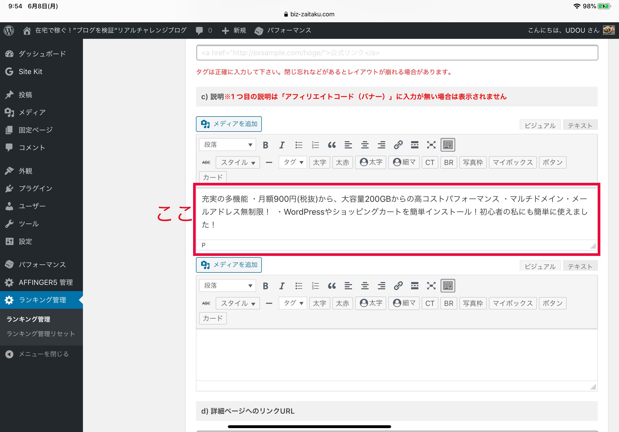 ランキング説明文の設定